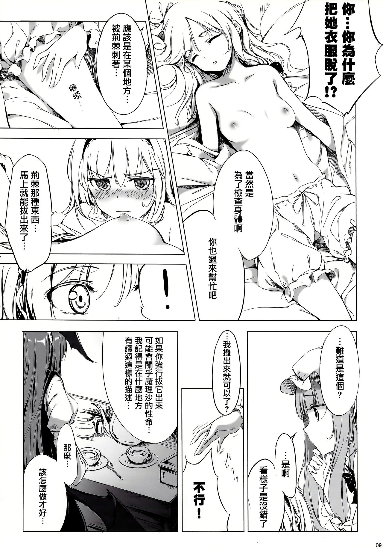 (C81) [劇毒少女 (ke-ta、日向、冬馬雪崩)] SLEEPING MAGE ‐魔法の森の眠り姫‐ 劇毒少女 Publication Number VII (東方Project)[中国翻訳]