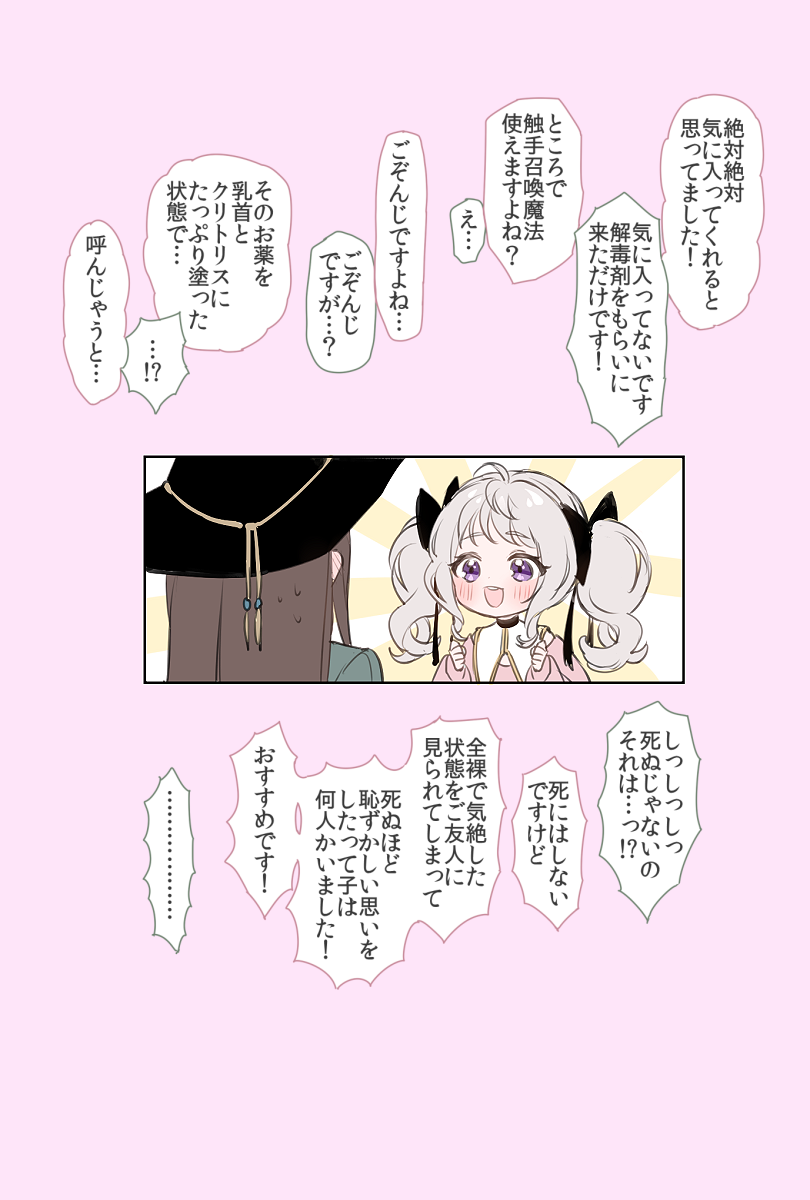 乳首とクリトリスぶっこわれる魔法のお薬の漫画