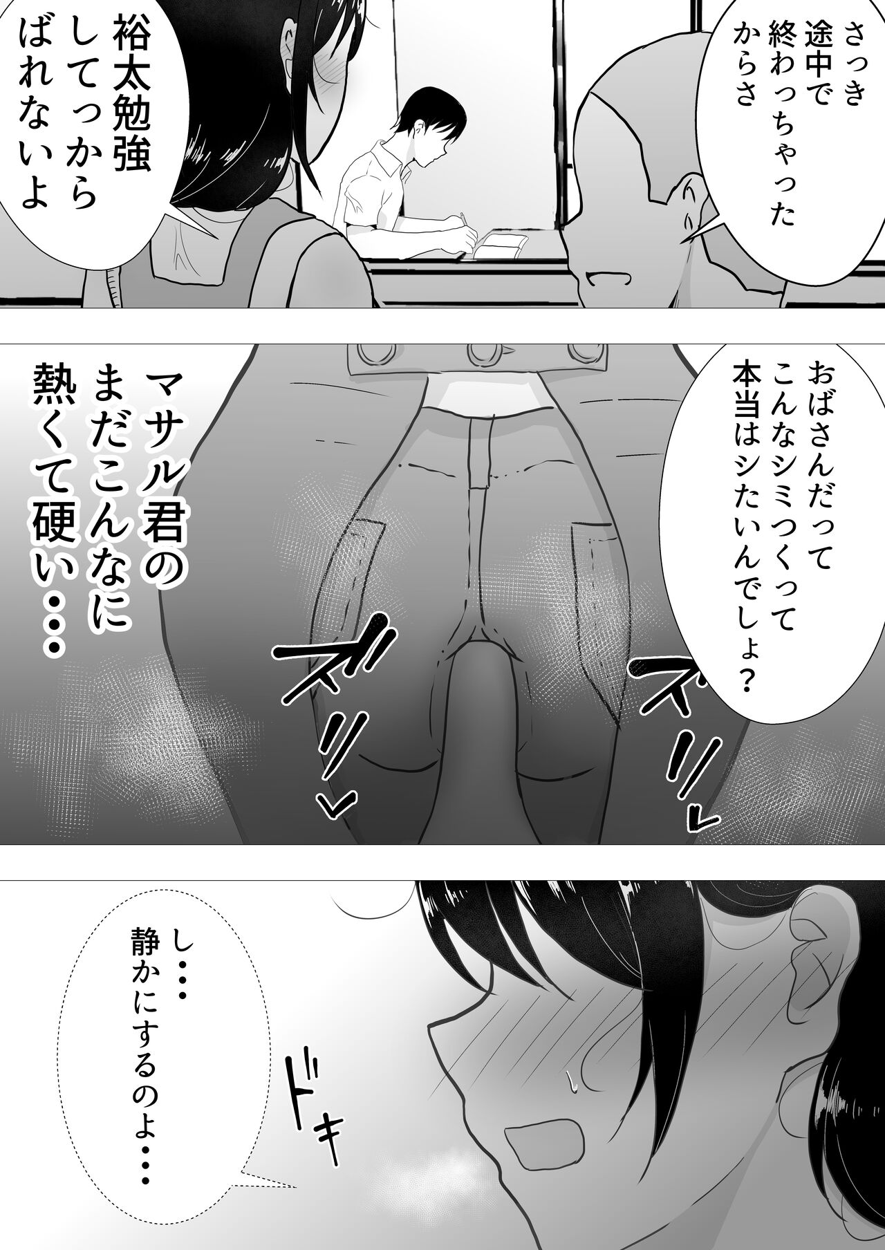 [たろバウム] 友カノかーちゃん II ~自宅、息子の友達に堕ちた夏~