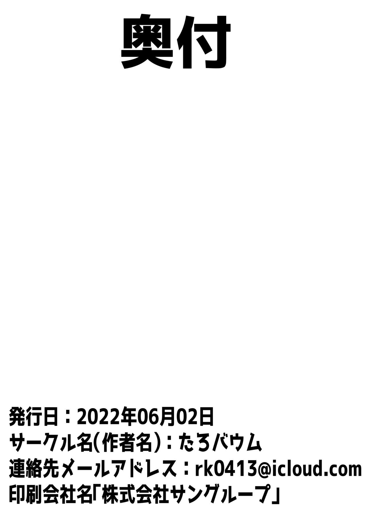 [たろバウム] 友カノかーちゃん II ~自宅、息子の友達に堕ちた夏~