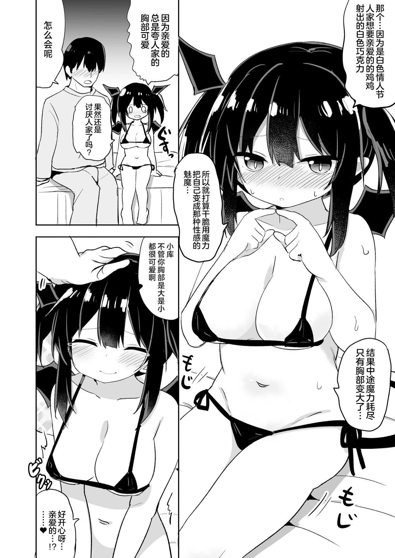 [Grand lemon (隣)] サキュバスバレンタイン [中国翻訳] [DL版]