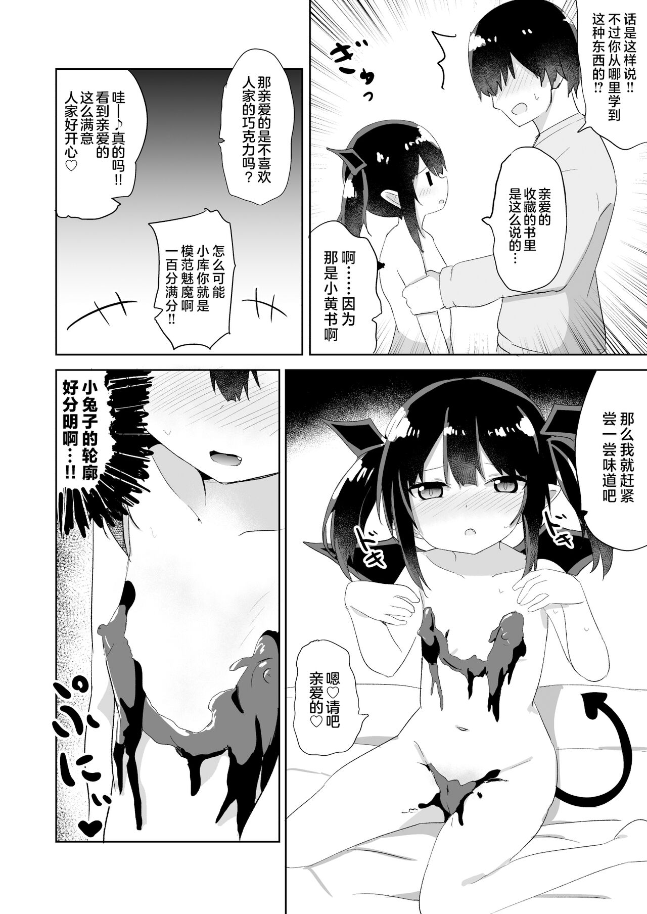 [Grand lemon (隣)] サキュバスバレンタイン [中国翻訳] [DL版]