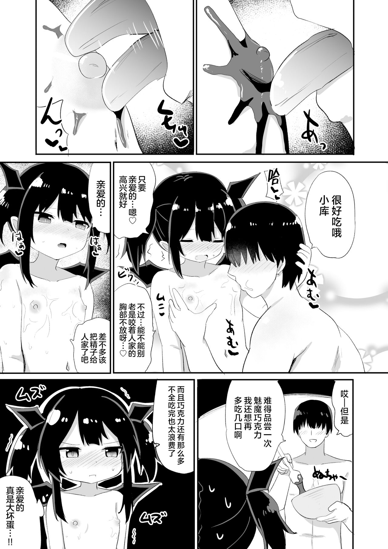 [Grand lemon (隣)] サキュバスバレンタイン [中国翻訳] [DL版]