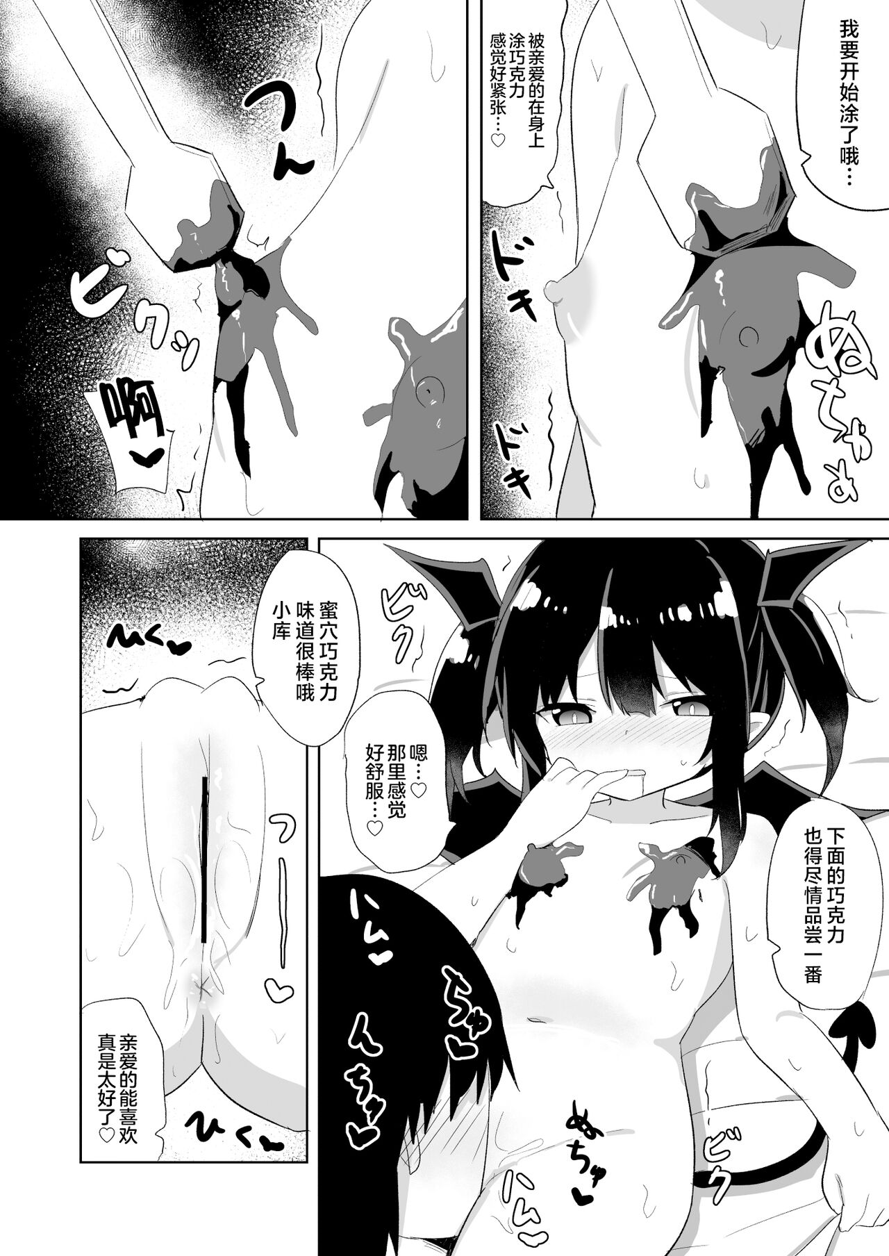 [Grand lemon (隣)] サキュバスバレンタイン [中国翻訳] [DL版]