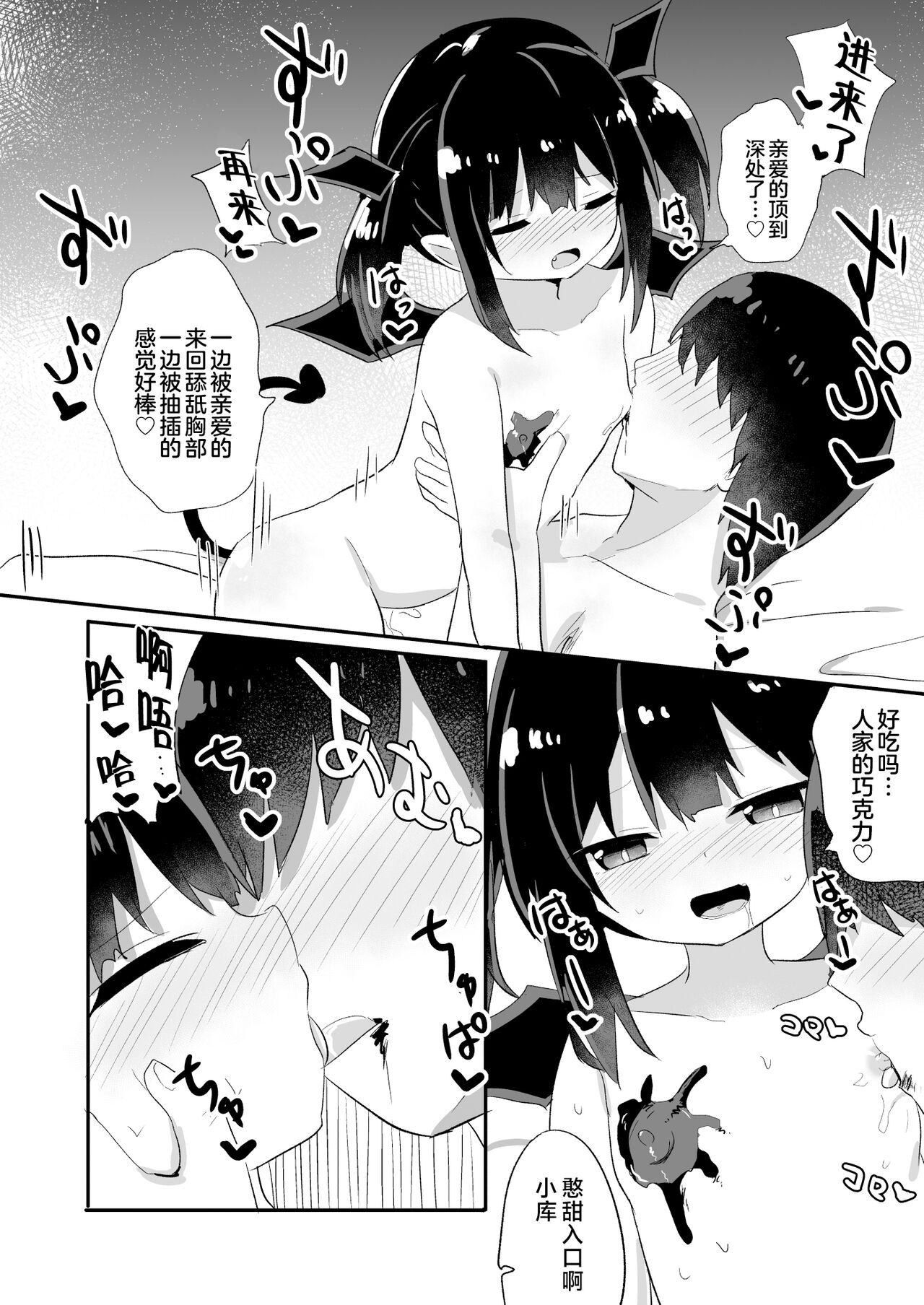 [Grand lemon (隣)] サキュバスバレンタイン [中国翻訳] [DL版]