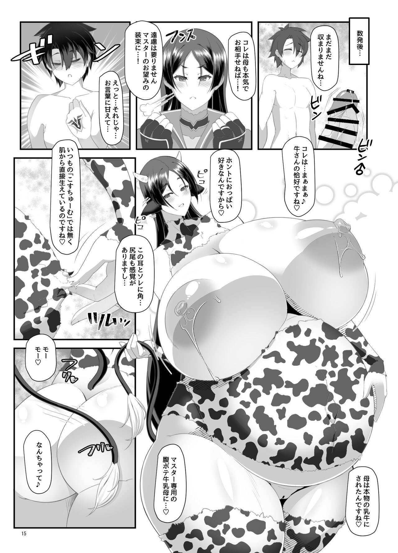 (COMIC1☆20) [IRON FIN (テツビレ)] 丑母と瞳合う (Fate/Grand Order)