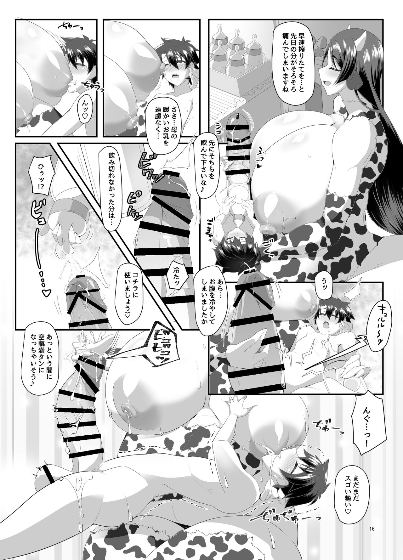 (COMIC1☆20) [IRON FIN (テツビレ)] 丑母と瞳合う (Fate/Grand Order)