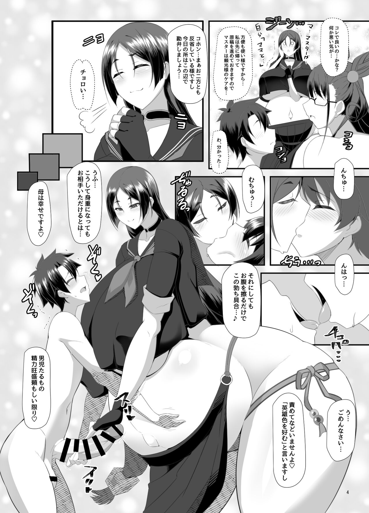 (COMIC1☆20) [IRON FIN (テツビレ)] 丑母と瞳合う (Fate/Grand Order)