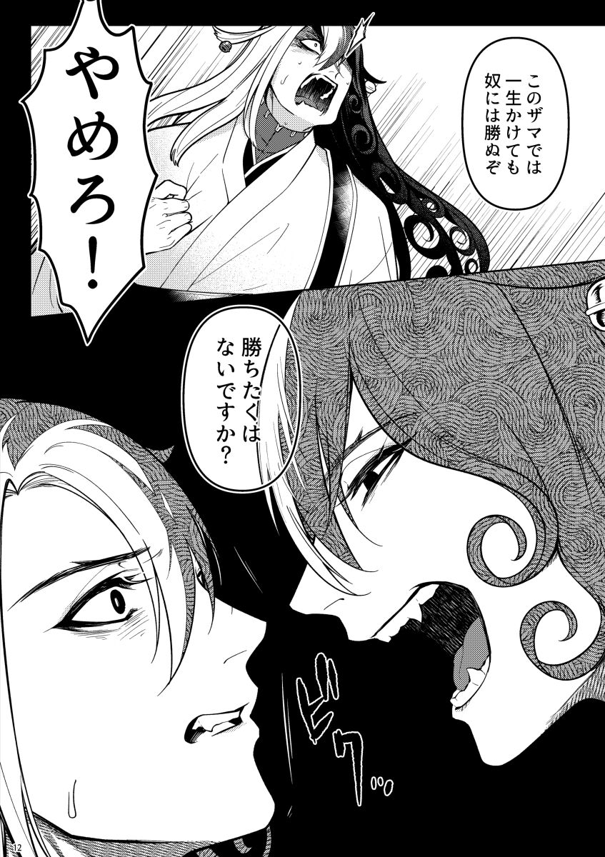 【web再録】獣に堕ちる【道リン】