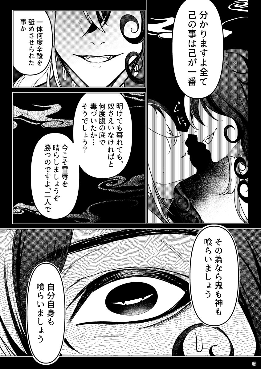 【web再録】獣に堕ちる【道リン】