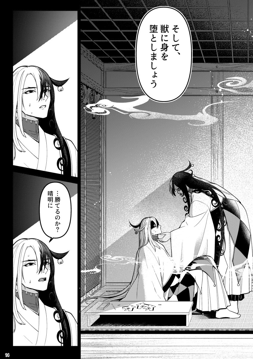 【web再録】獣に堕ちる【道リン】