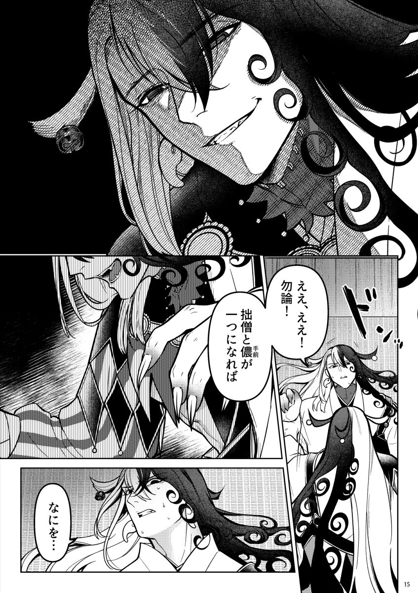 【web再録】獣に堕ちる【道リン】