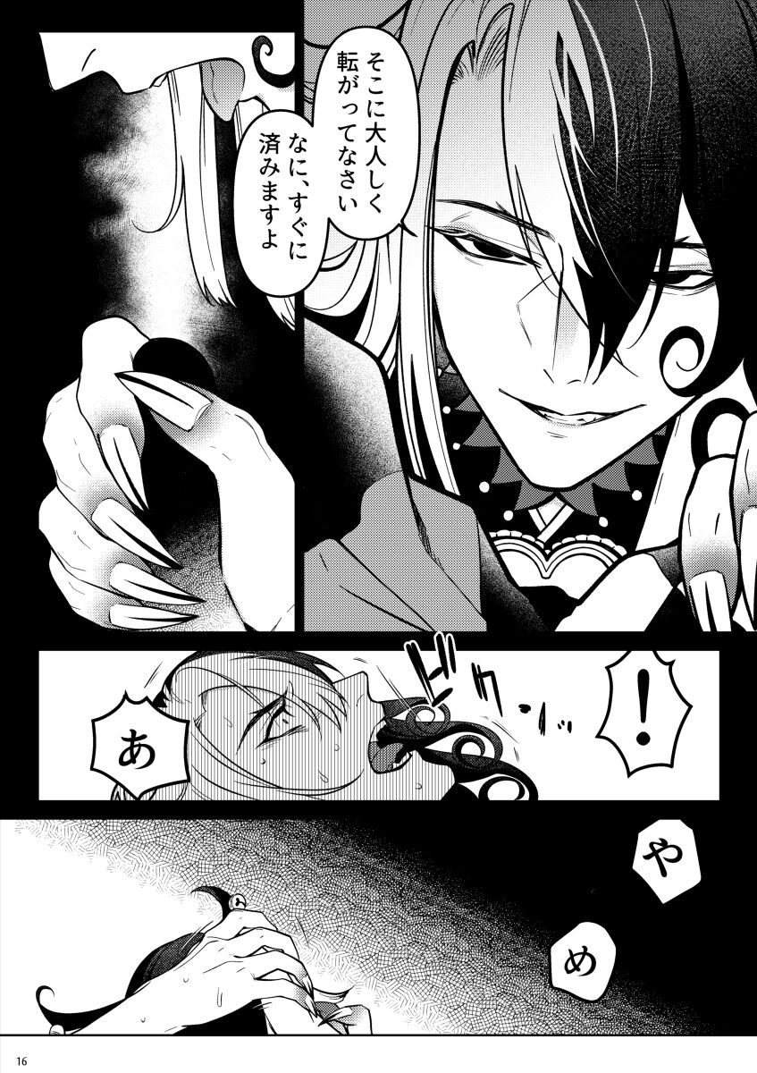 【web再録】獣に堕ちる【道リン】