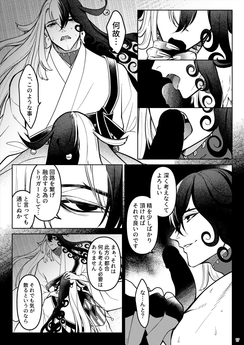 【web再録】獣に堕ちる【道リン】