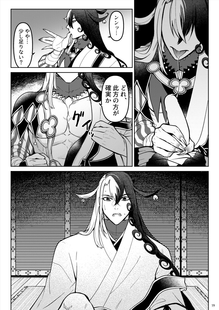 【web再録】獣に堕ちる【道リン】
