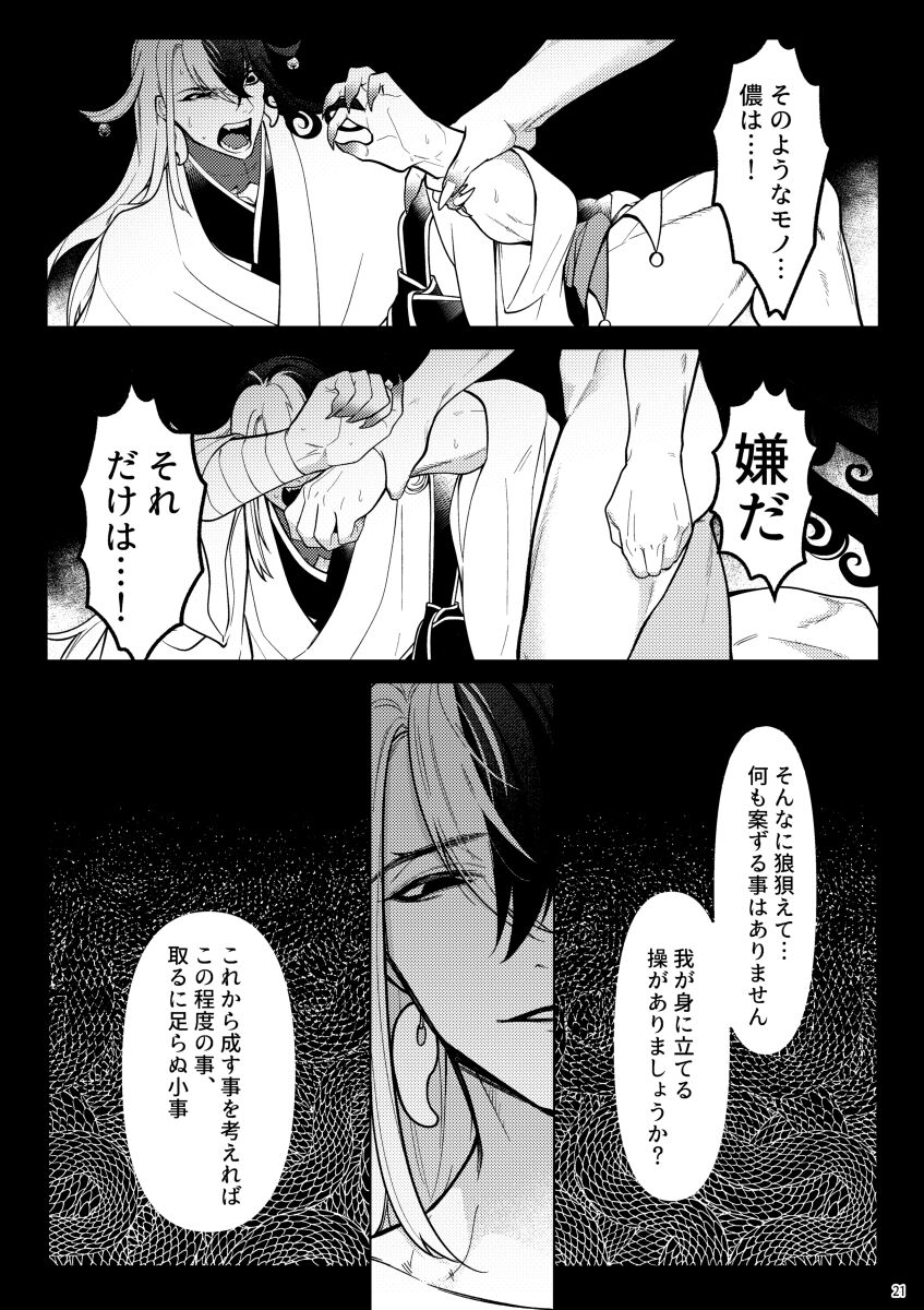 【web再録】獣に堕ちる【道リン】