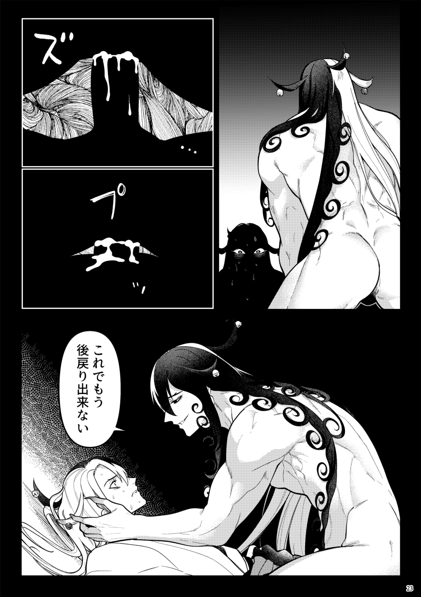 【web再録】獣に堕ちる【道リン】