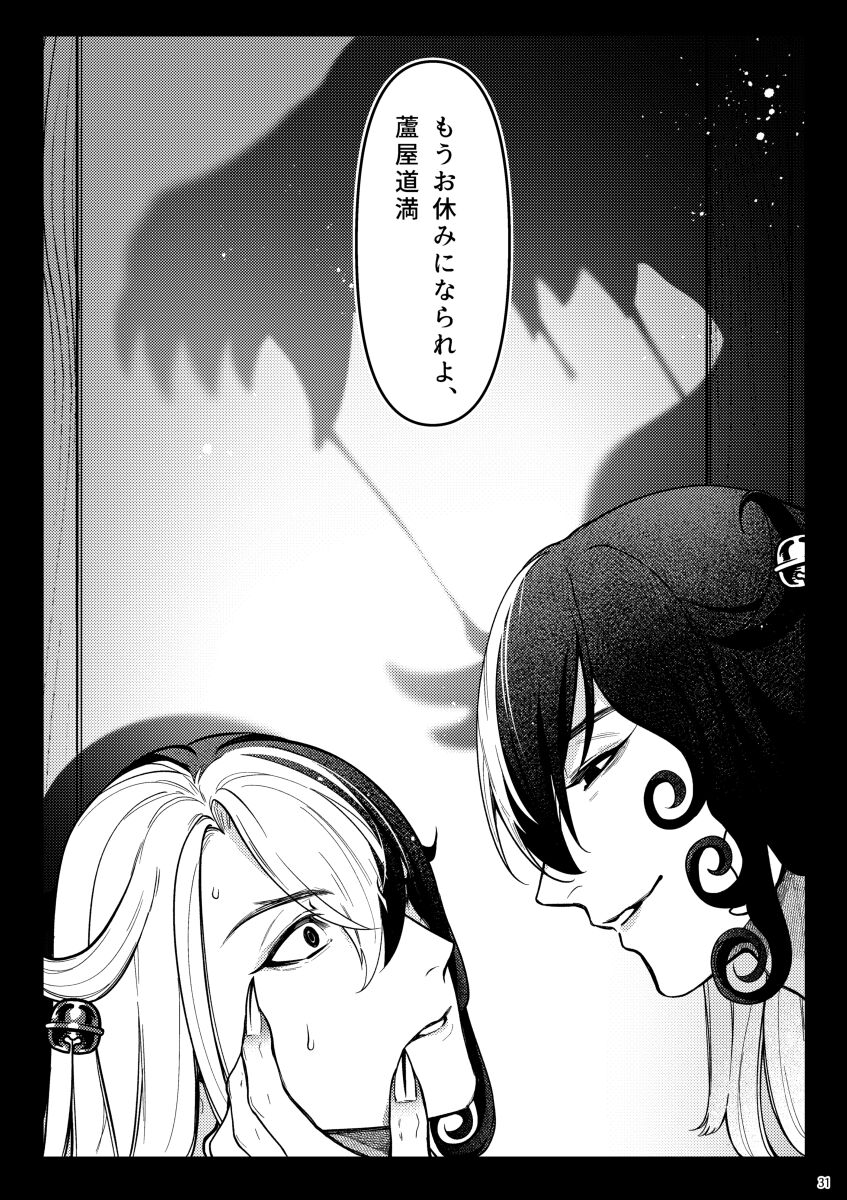 【web再録】獣に堕ちる【道リン】