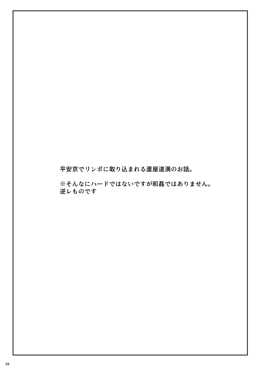 【web再録】獣に堕ちる【道リン】