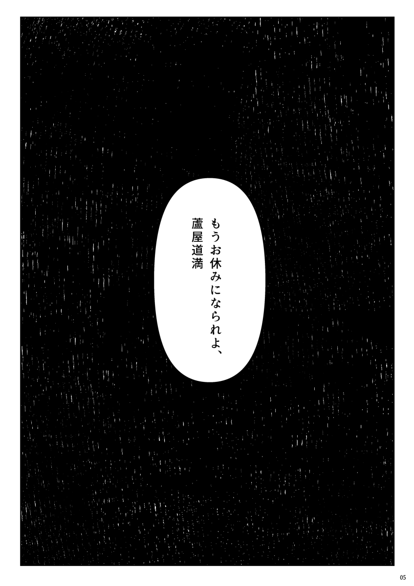 【web再録】獣に堕ちる【道リン】