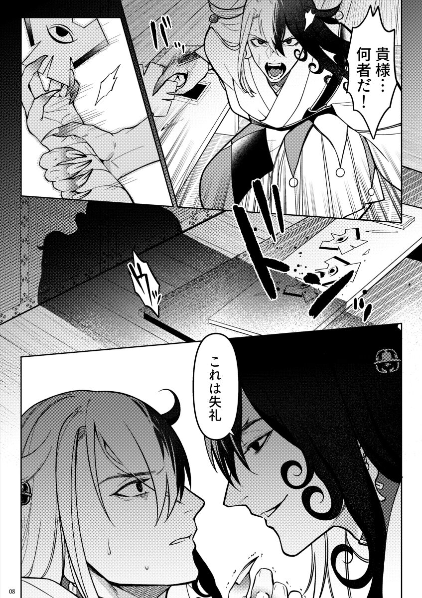 【web再録】獣に堕ちる【道リン】