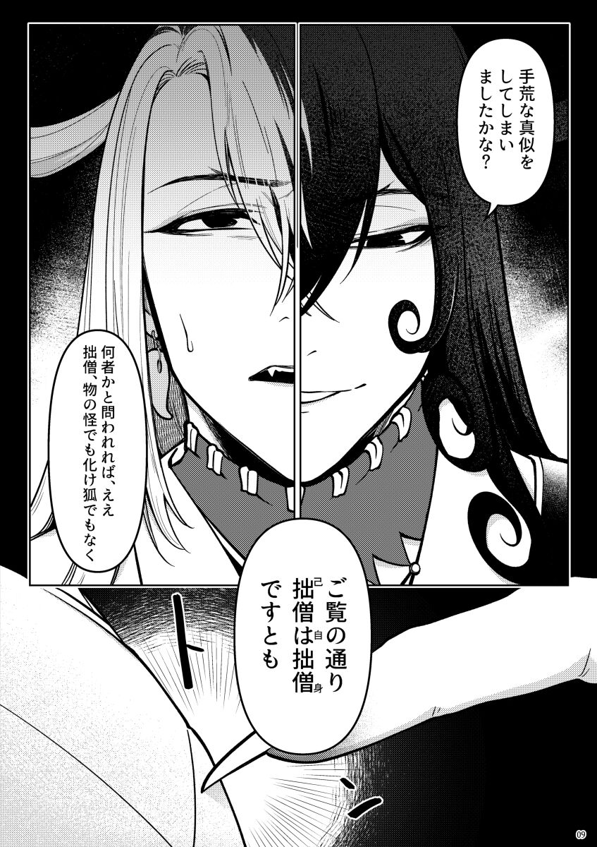 【web再録】獣に堕ちる【道リン】