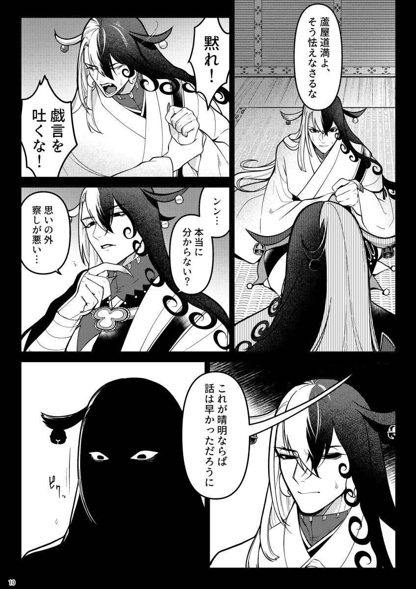 【web再録】獣に堕ちる【道リン】