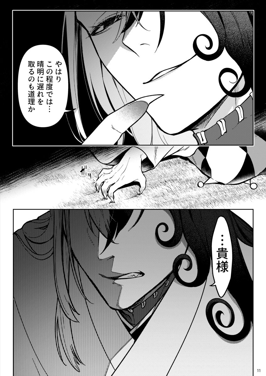 【web再録】獣に堕ちる【道リン】