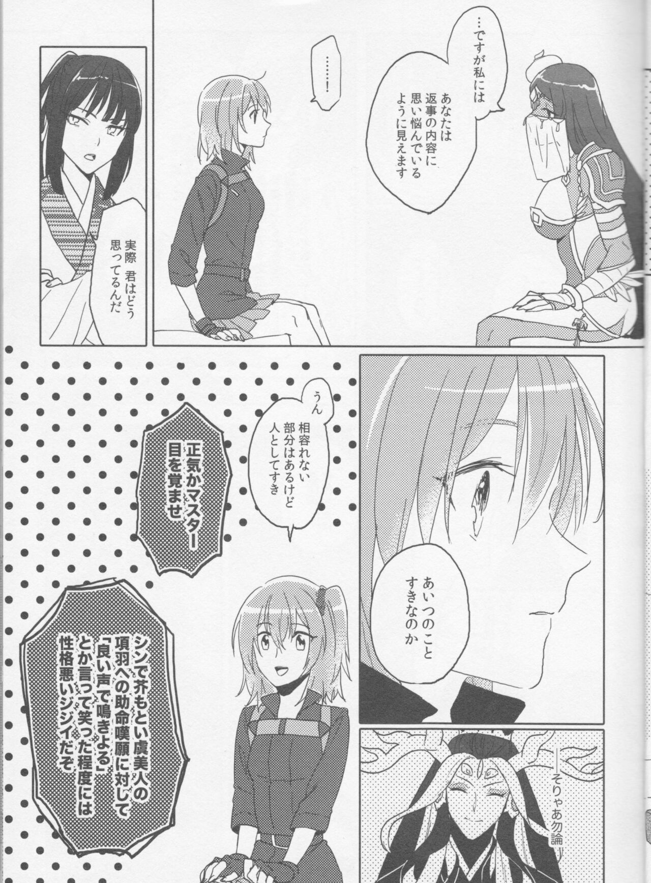 [リヴアス (Noah)] Sweet Mercury Addiction (Fate/Grand Order) [2021年1月10日]