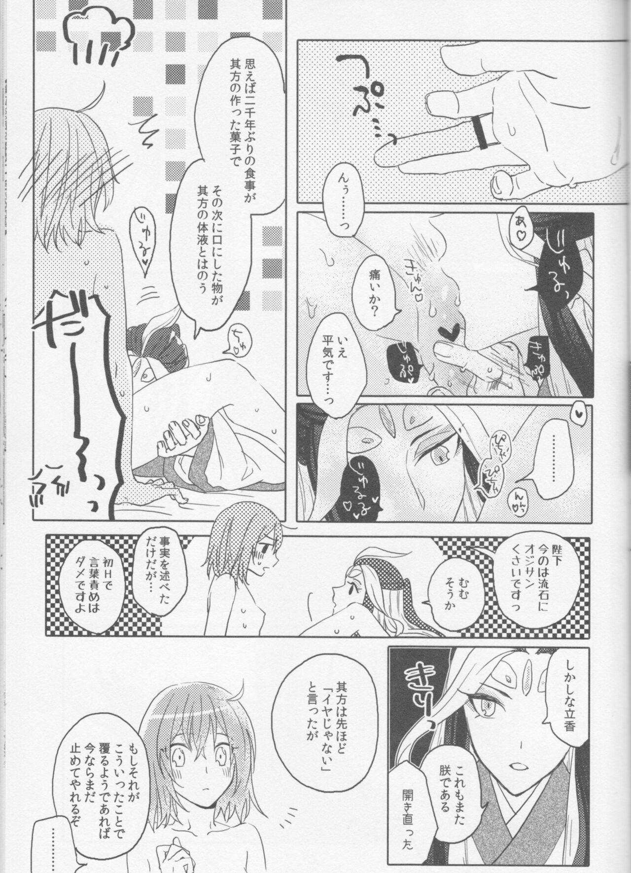 [リヴアス (Noah)] Sweet Mercury Addiction (Fate/Grand Order) [2021年1月10日]
