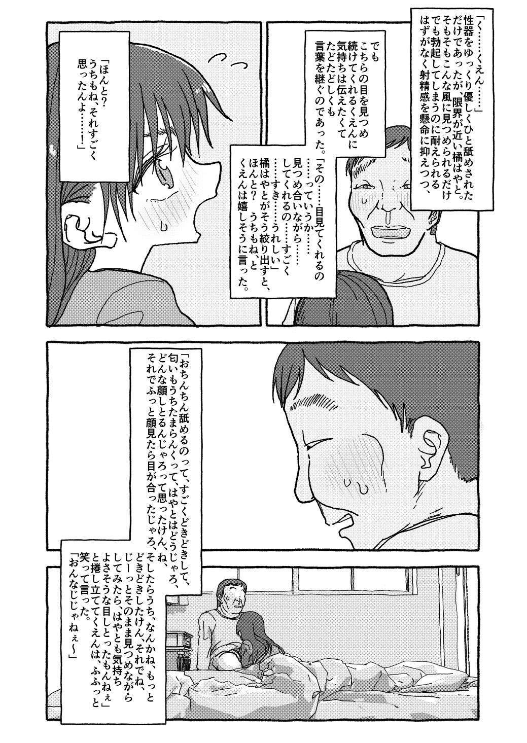 [太ったおばさん] 出会って4光年で合体 前編