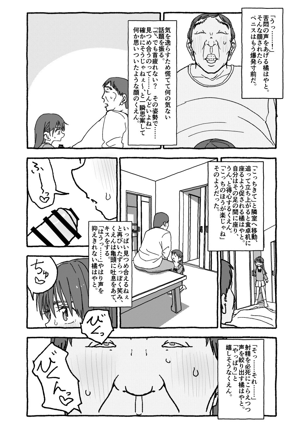 [太ったおばさん] 出会って4光年で合体 前編