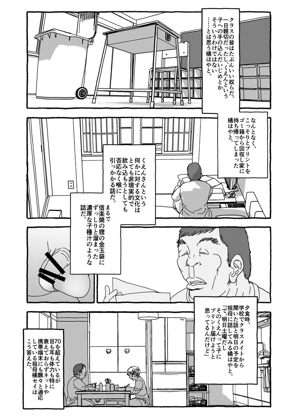 [太ったおばさん] 出会って4光年で合体 前編