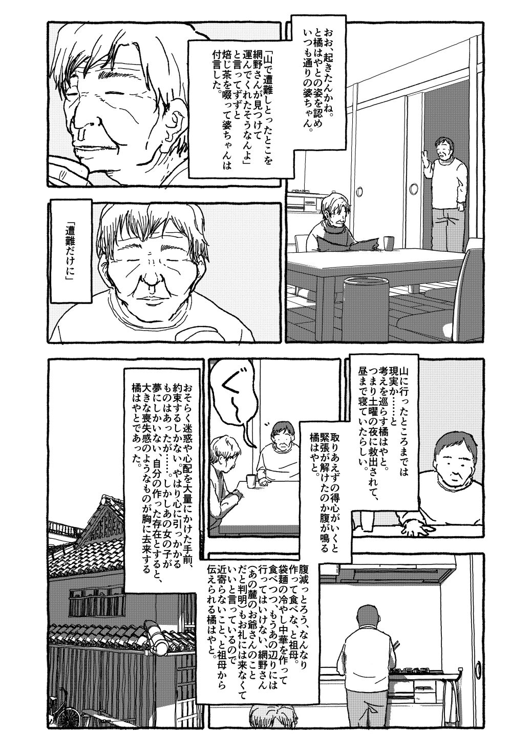 [太ったおばさん] 出会って4光年で合体 前編