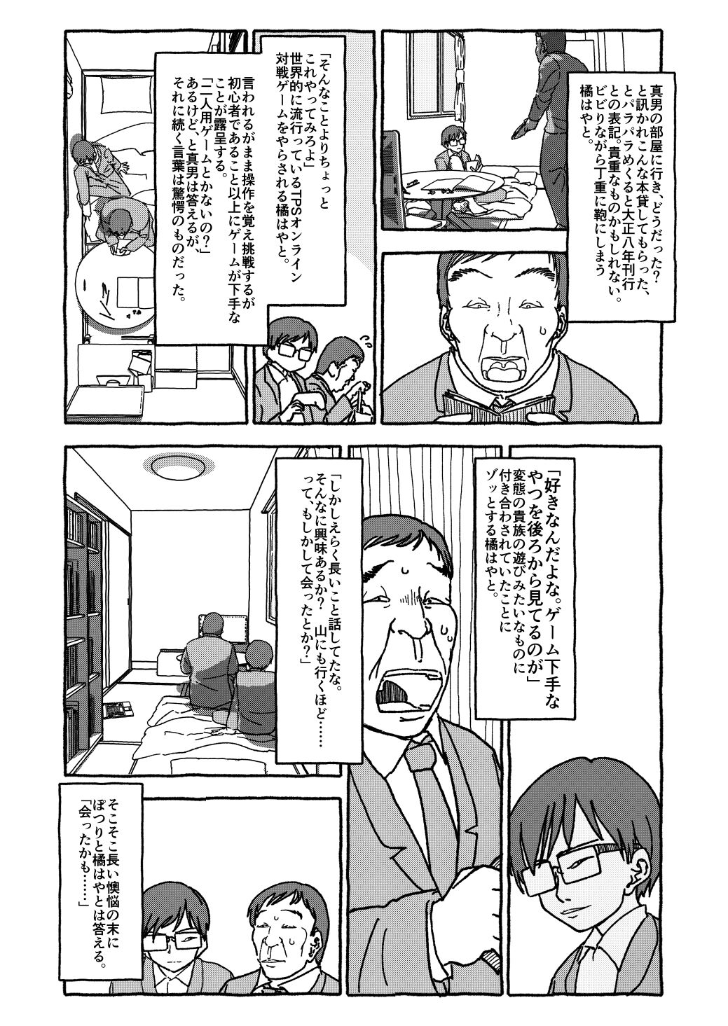 [太ったおばさん] 出会って4光年で合体 前編