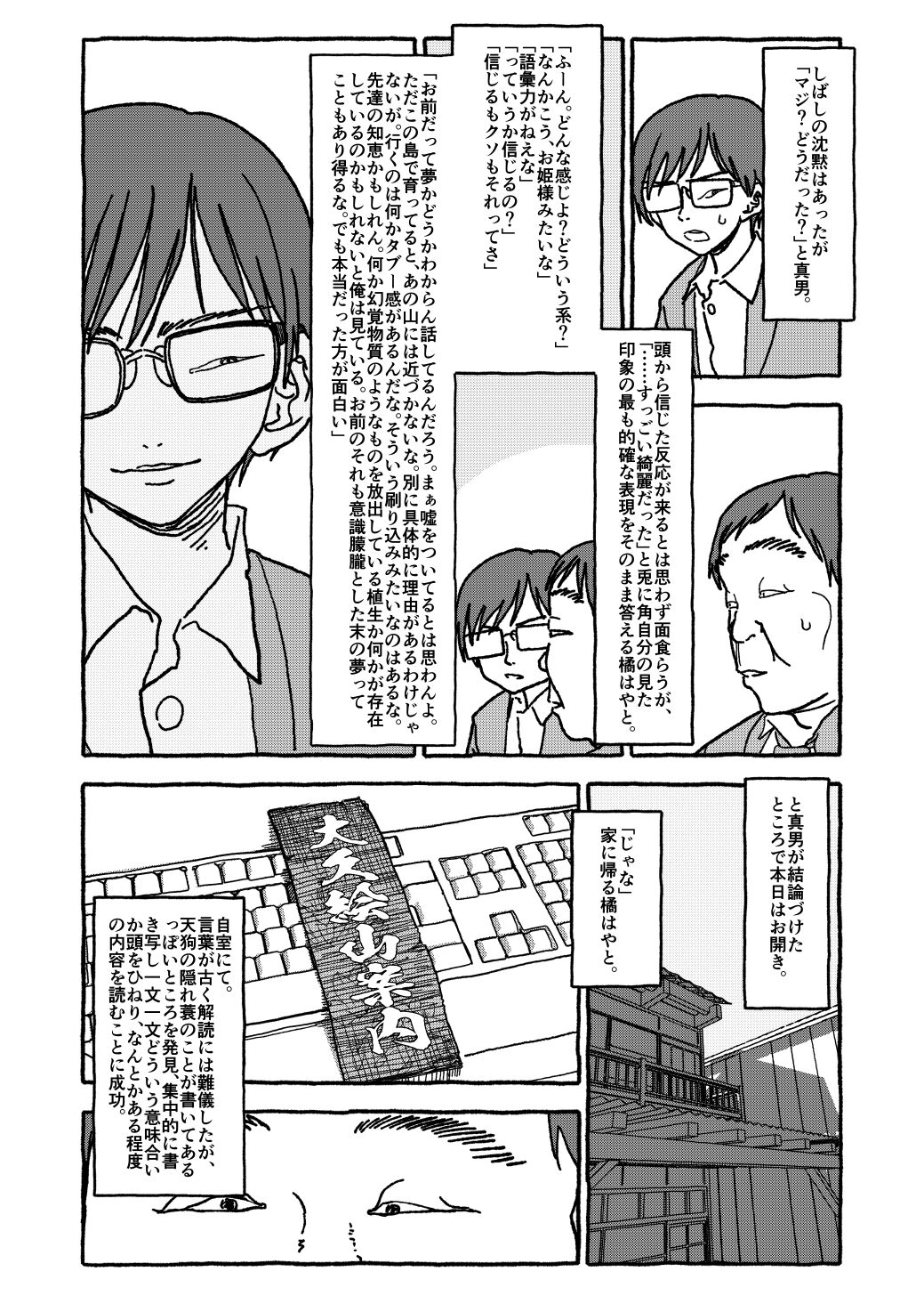 [太ったおばさん] 出会って4光年で合体 前編