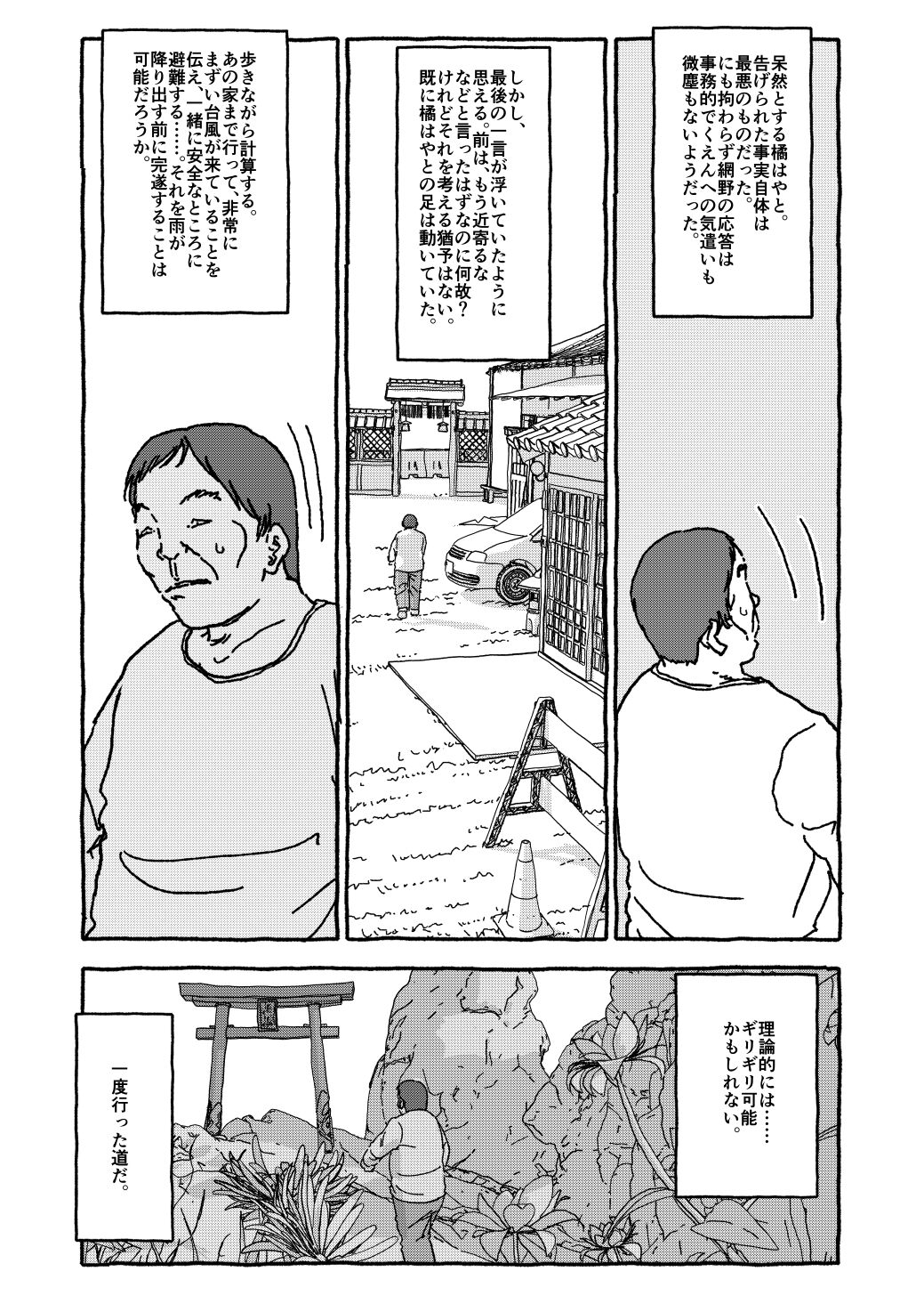 [太ったおばさん] 出会って4光年で合体 前編