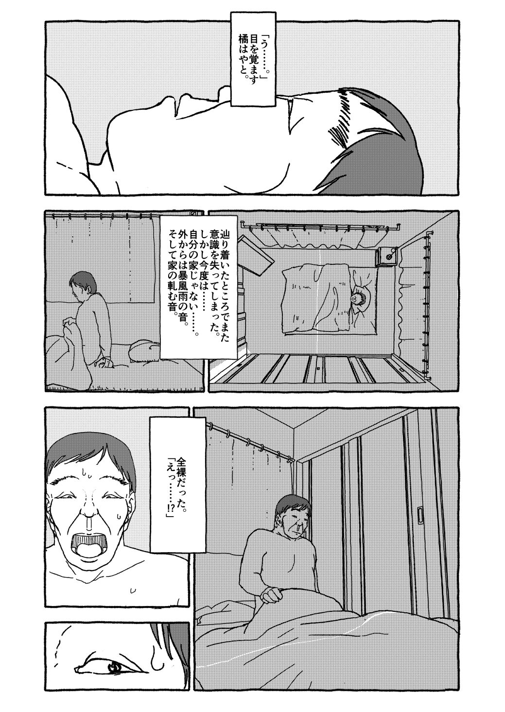 [太ったおばさん] 出会って4光年で合体 前編