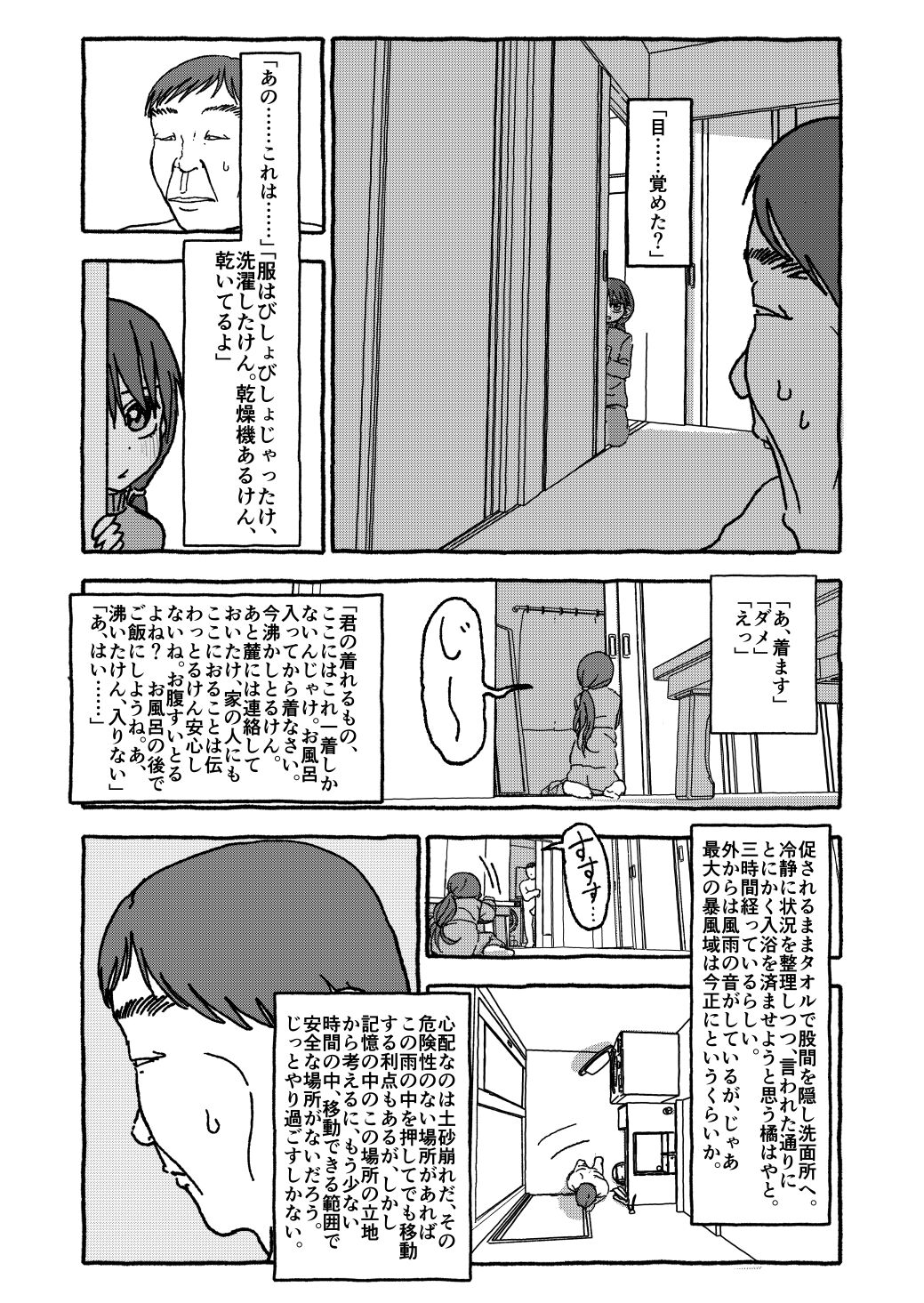 [太ったおばさん] 出会って4光年で合体 前編