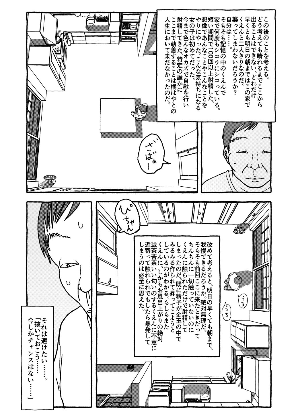 [太ったおばさん] 出会って4光年で合体 前編