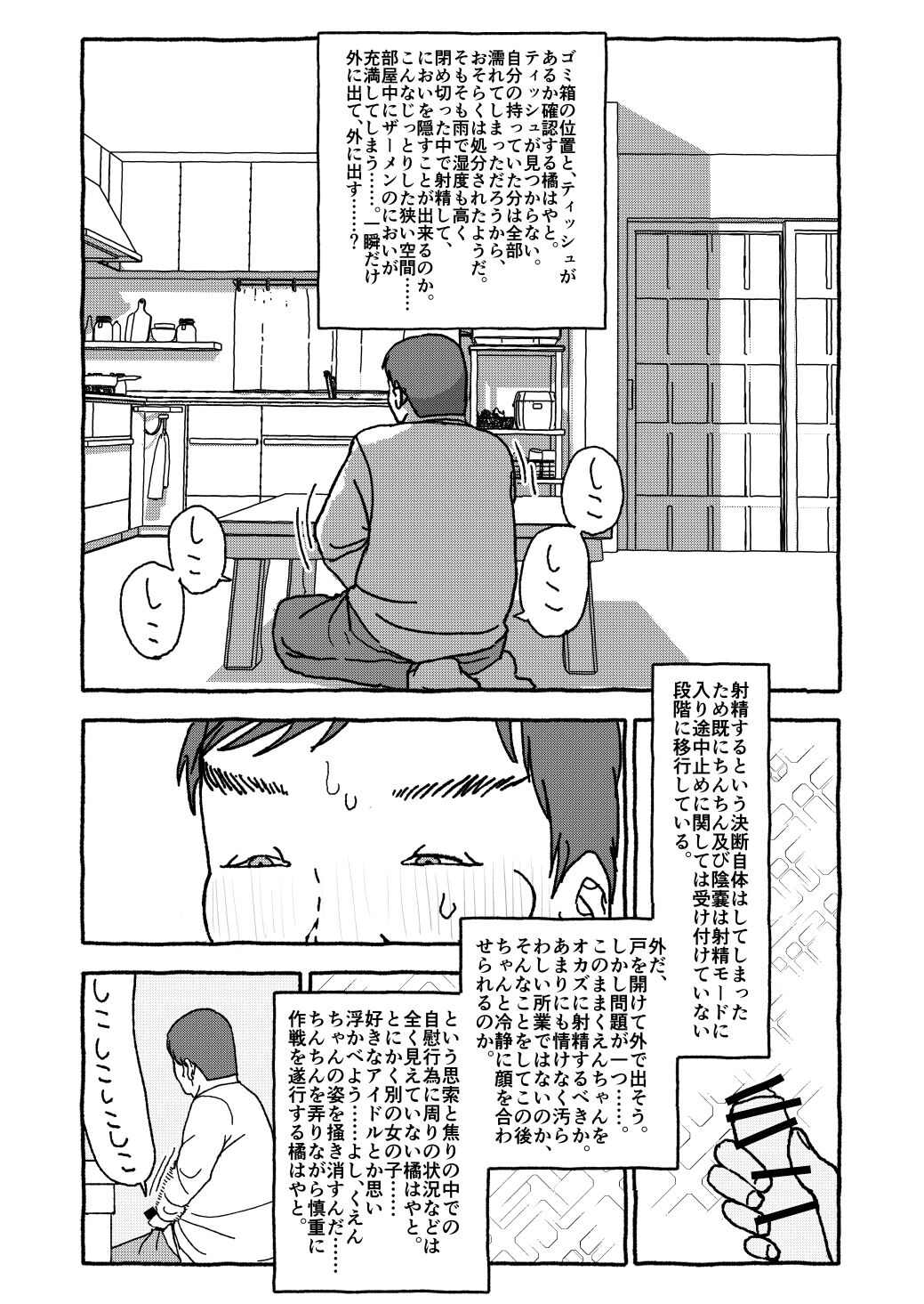 [太ったおばさん] 出会って4光年で合体 前編