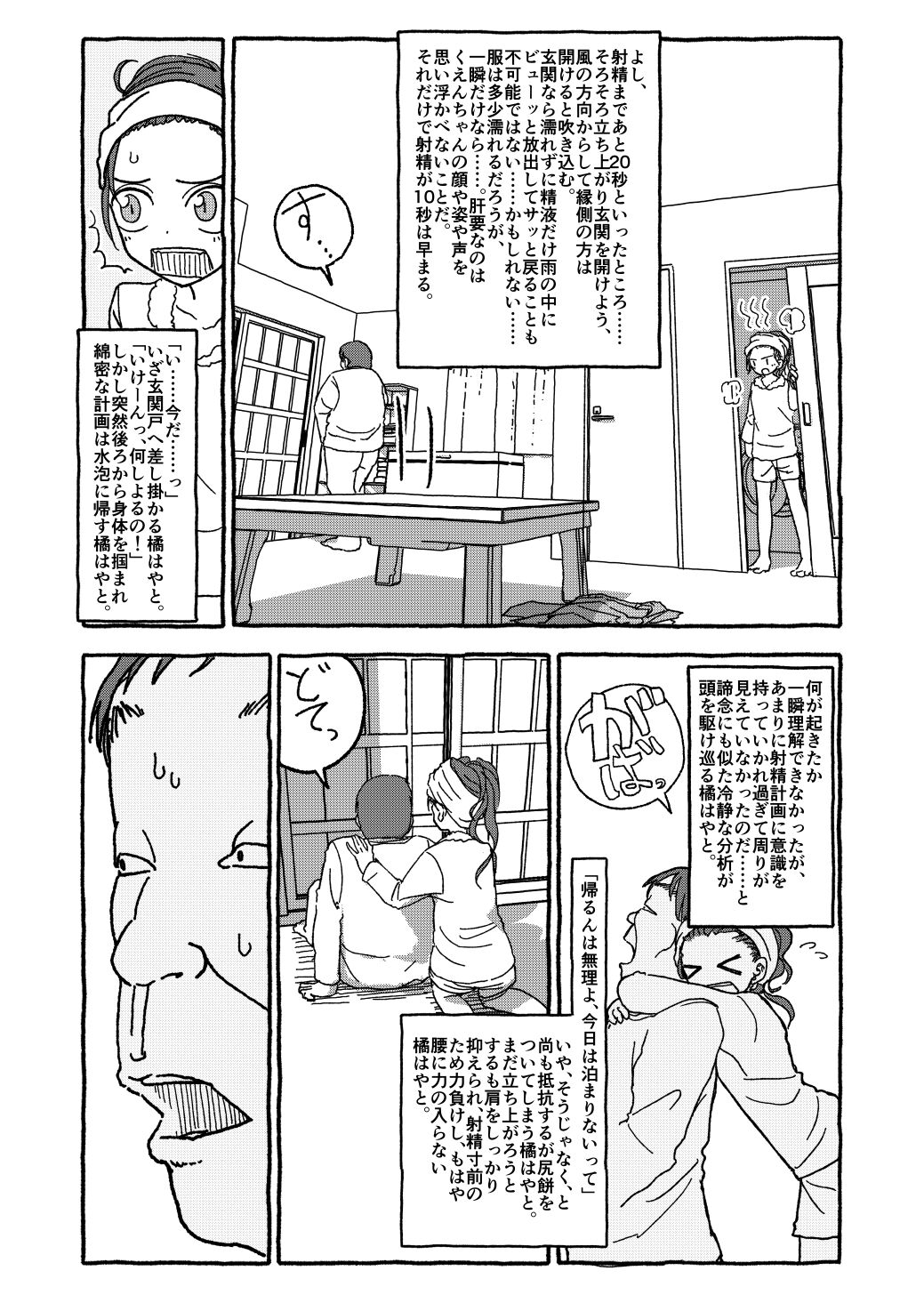 [太ったおばさん] 出会って4光年で合体 前編