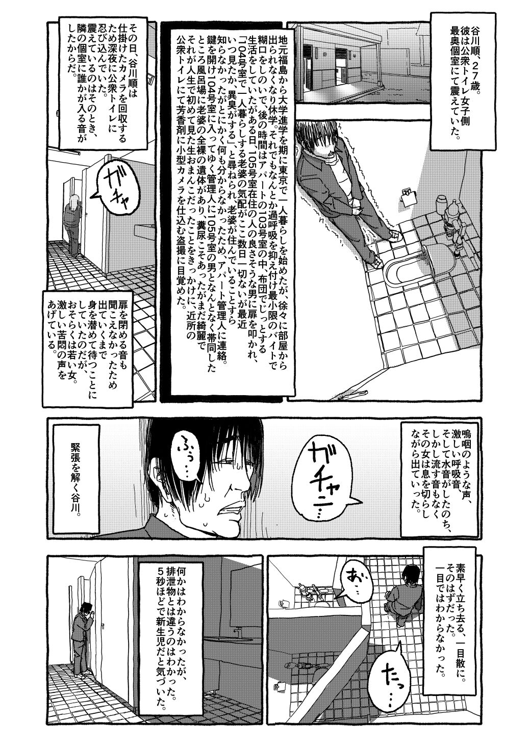 [太ったおばさん] 出会って4光年で合体 前編