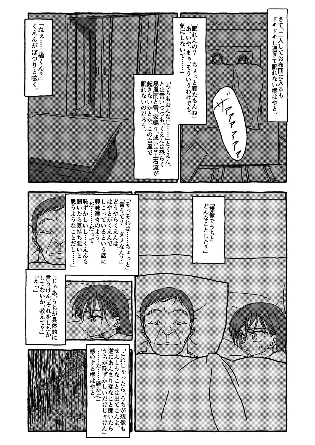 [太ったおばさん] 出会って4光年で合体 前編