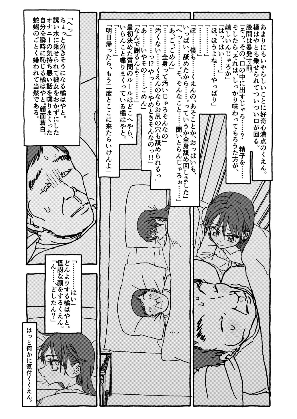 [太ったおばさん] 出会って4光年で合体 前編