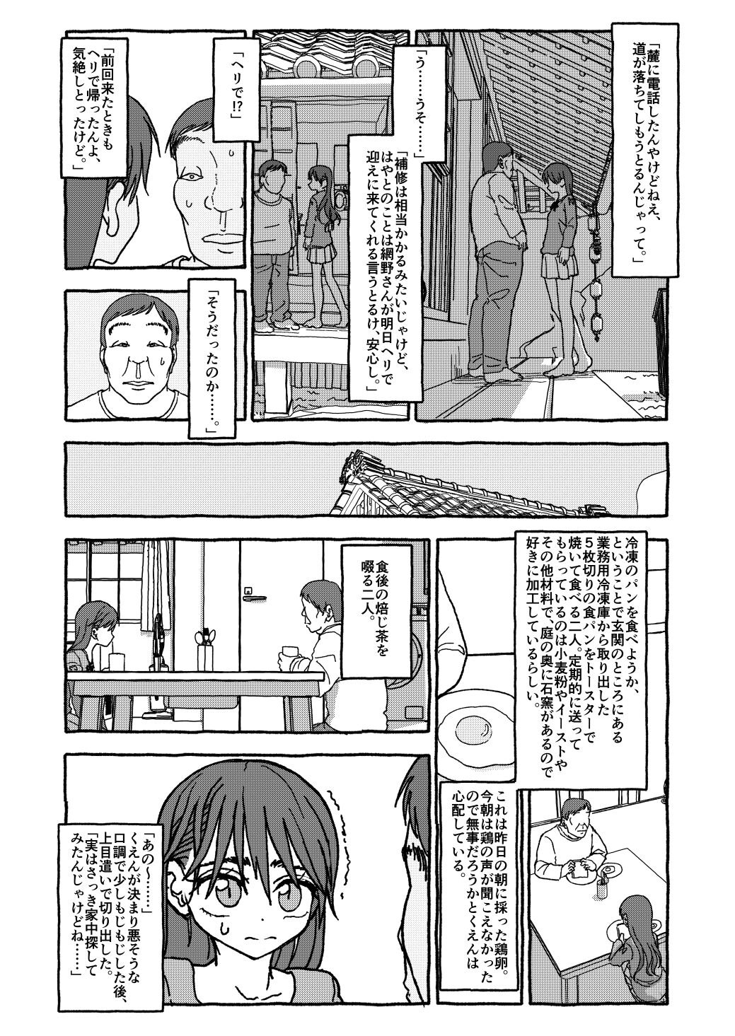 [太ったおばさん] 出会って4光年で合体 前編