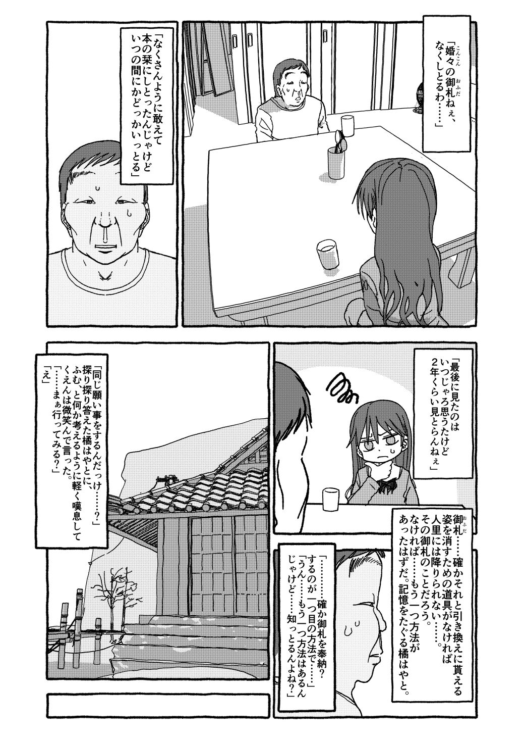 [太ったおばさん] 出会って4光年で合体 前編