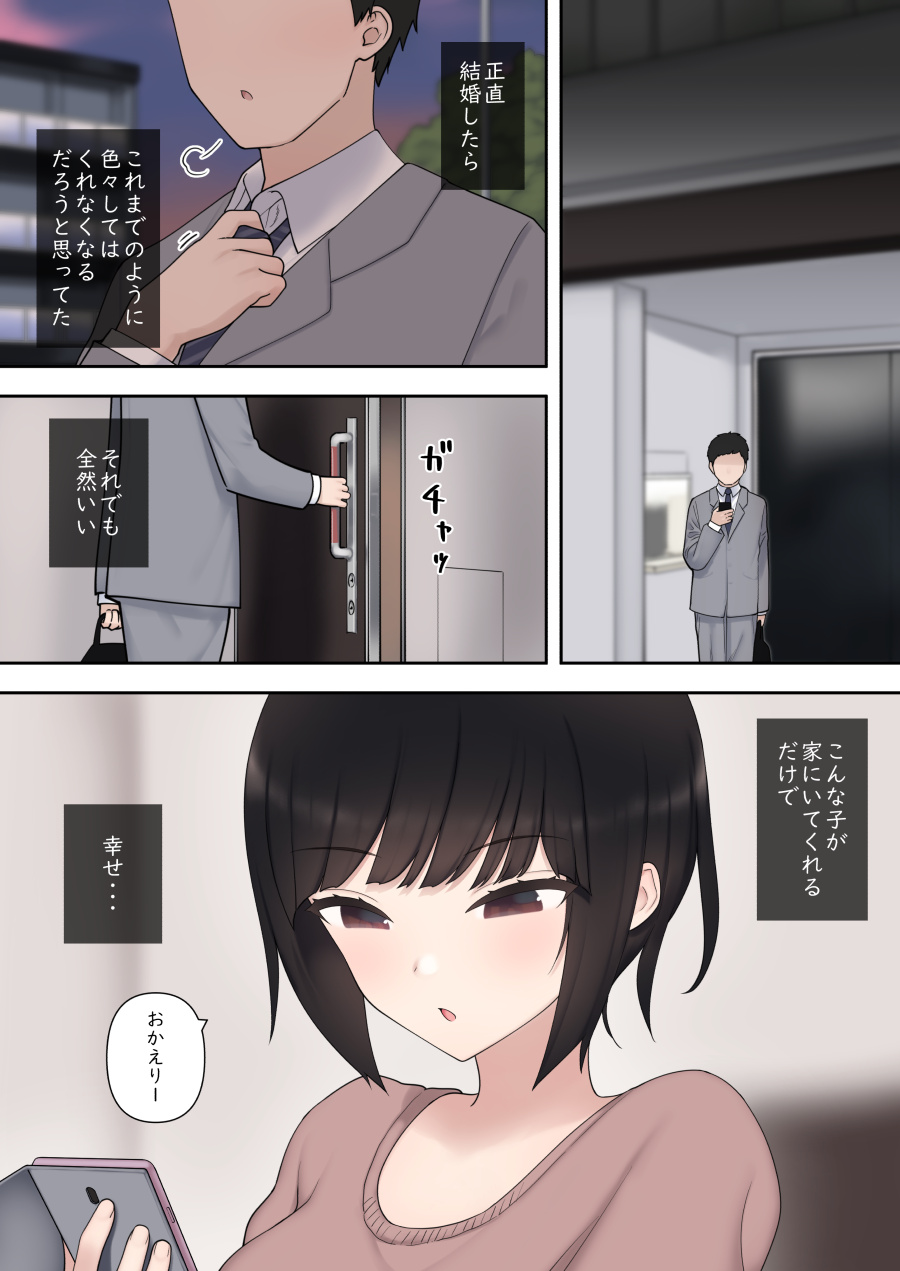 [刈屋 (ｶﾘﾊﾟ−)] したたか後輩ちゃんに搾られまくって結婚するまでのお話(後編)