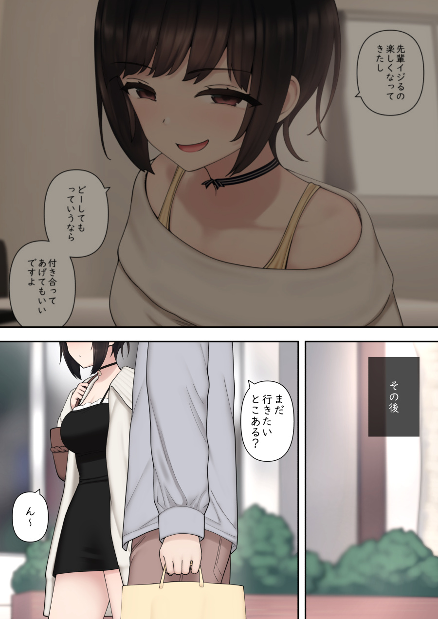 [刈屋 (ｶﾘﾊﾟ−)] したたか後輩ちゃんに搾られまくって結婚するまでのお話(後編)