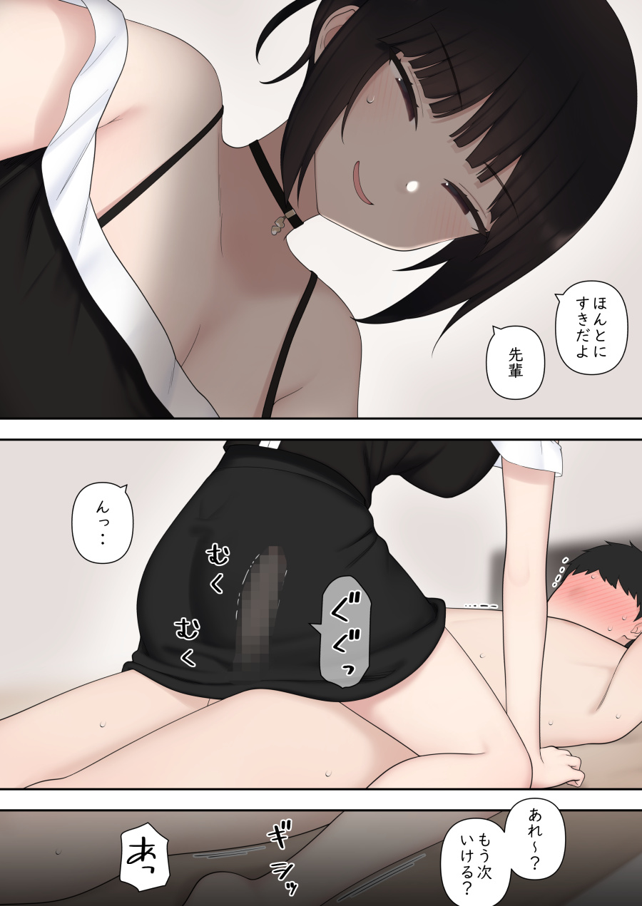 [刈屋 (ｶﾘﾊﾟ−)] したたか後輩ちゃんに搾られまくって結婚するまでのお話(後編)